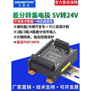 差分信号转换器设置电极5V至24V编码器脉冲Npn/Pnp差分到单端模块