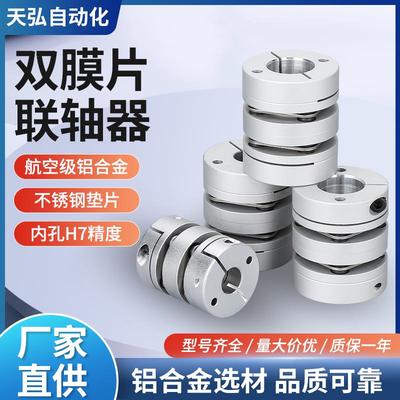 铝合金双膜片联轴器大扭矩编码器丝杆簧片数控车床伺服电机连轴器