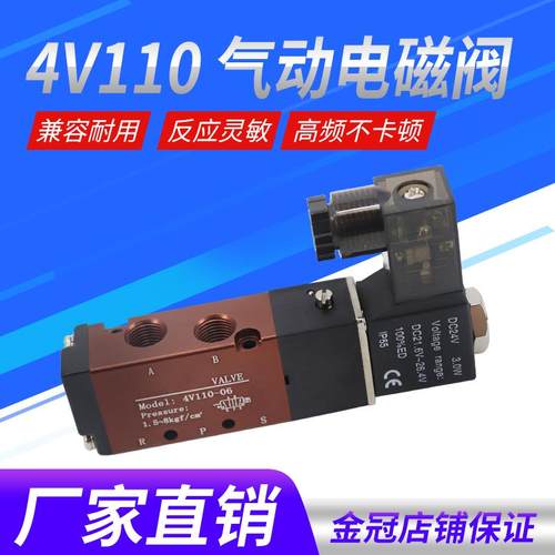 电磁阀4V110-06电磁阀DC24/12V AC220V两 二位五通电磁气动换向阀