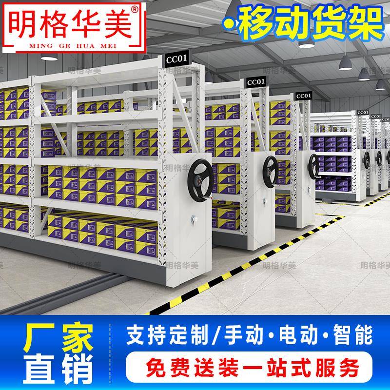 仓储移动货架手摇式密集货架库房重型轨道货架电动智能货架300KG