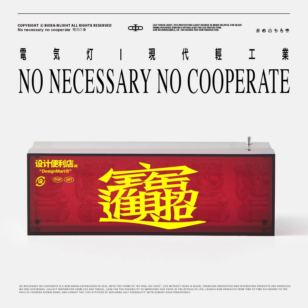 非必要不合作&设计便利店 招财氛围小夜灯禁止熬夜触控桌面电气灯