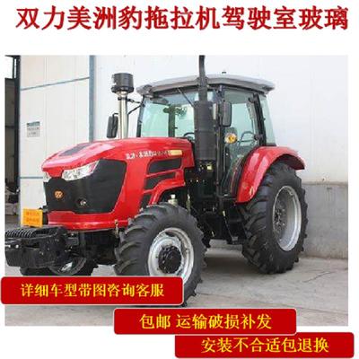 双力美洲豹拖拉机玻璃2104/1604/1804/2004驾驶室门前后挡风玻璃
