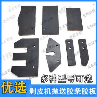 玉米收割机配件勇猛春雨巨明抛送板明沃剥皮机抛扔板直角缺角胶板