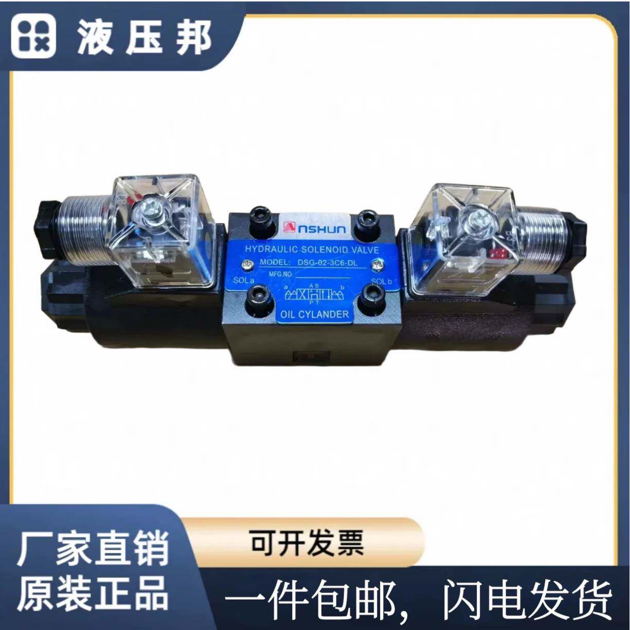 NSHUN电磁阀DSG-02-3C2/3C3/3C4/3C6/3C10/2B2/3C60单头双头现货