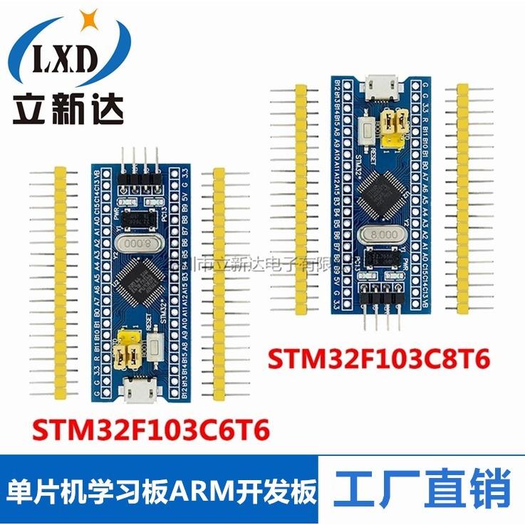 STM32F103C6T6 STM32F103C8T6小系统板 单片机学习板 ARM开发板