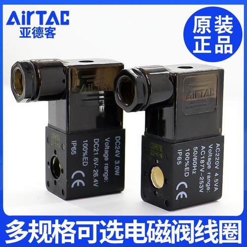 亚德客电磁气动阀4v210-08电磁阀线 线圈220v 24v 12v4v310-10电