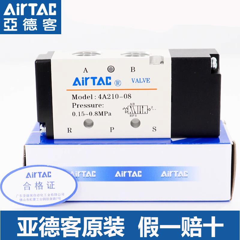 原装亚德客气控阀电磁阀4A210-08/06 4A230C-08 4A310-08 4A410