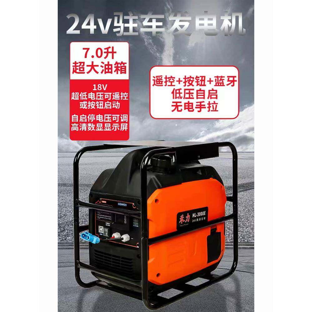 禾力24V驻车空调发电机车载大功率自动启停手提便携静音12V发电机