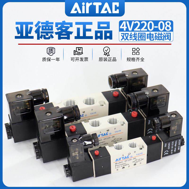 亚德客二位五通电磁阀4V120 4V220-08 4V320 4V420双线圈24v气动