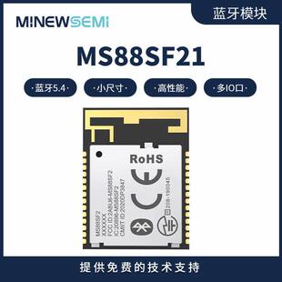创新微低功耗无线模组蓝牙5.4数据传输蓝牙模块MS88SF21-nRF52840