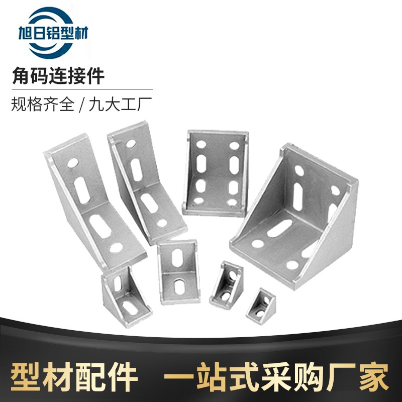 铝型材角码工业铝型材配件角件铸铝20/30/40连接件角铁90度直角