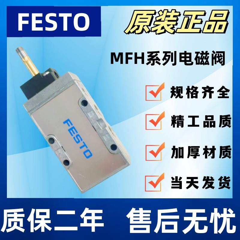 FESTO电磁阀JMFH/MFH/MLH-5-1/8-1/4-3/8-1/2-B 15901 19758 9982