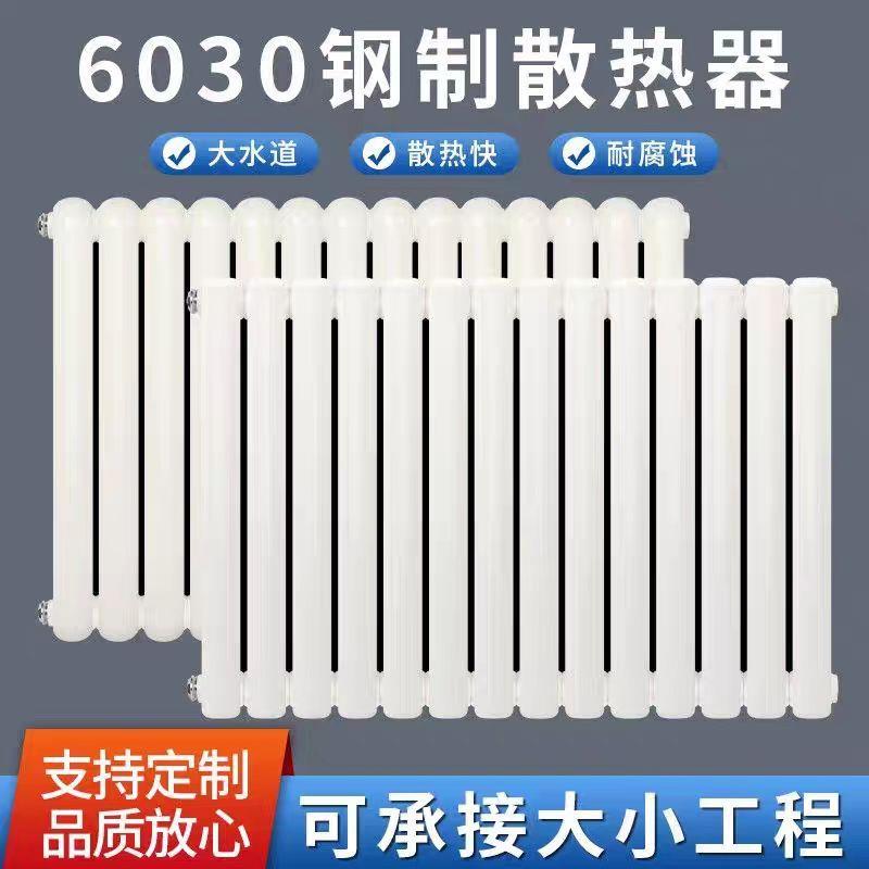 暖气片家用加厚6030大水道钢二柱水暖散热器散热片壁挂式集中供暖