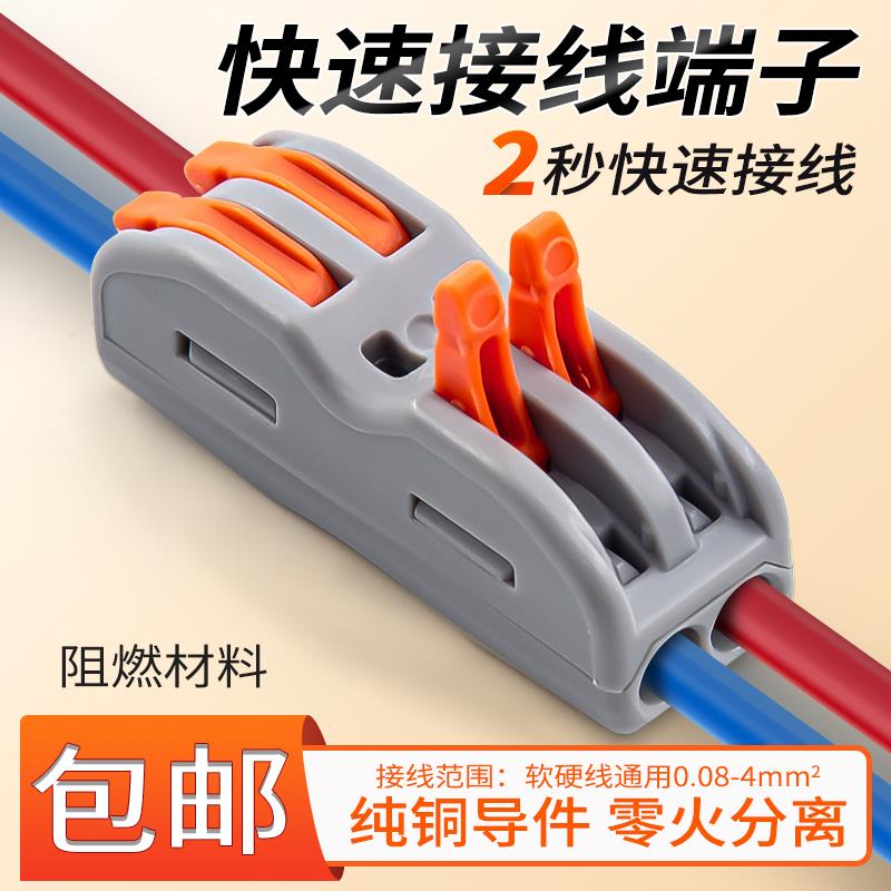 PCT快速接线 线端子二进二出电线 线连接器对接头按压式灯具并线