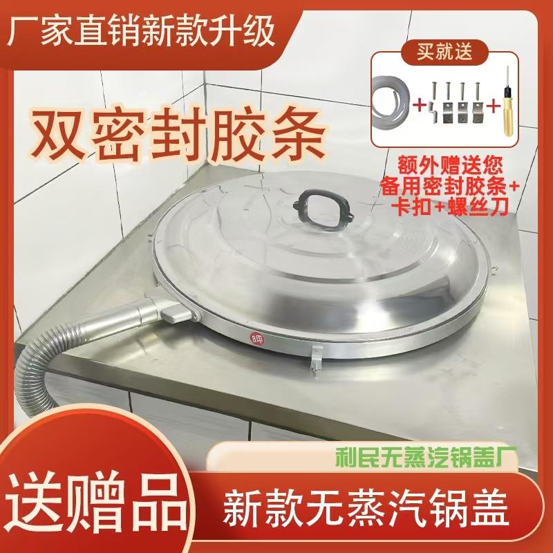 新款无蒸汽无哈气农村家用防蒸汽不冒热气排蒸汽无气没有气大锅盖