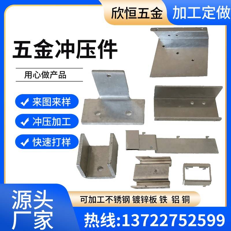 五金冲压件加工定制钣金铁片铝不锈钢金属零件焊接折弯拉伸件