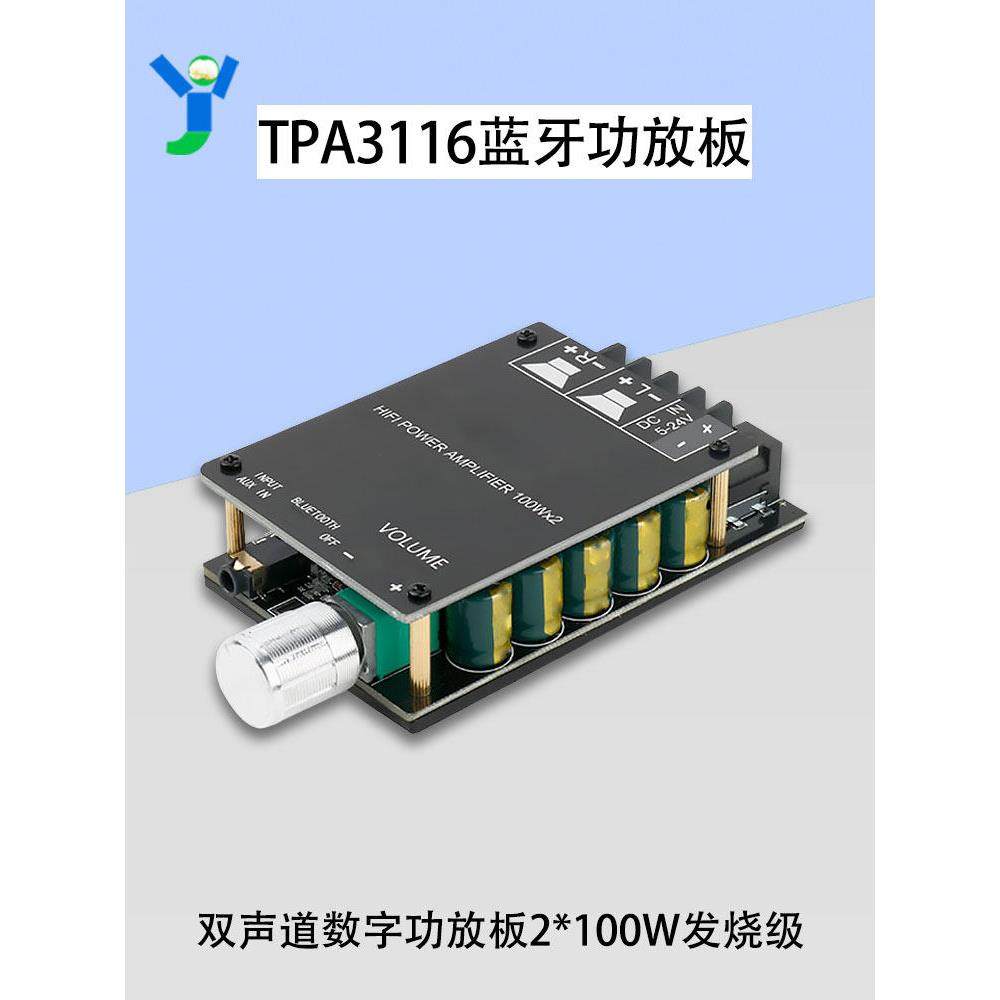 Tpa3116D2蓝牙数字功率放大器板模块2.0双通道2*100W大功率高保真