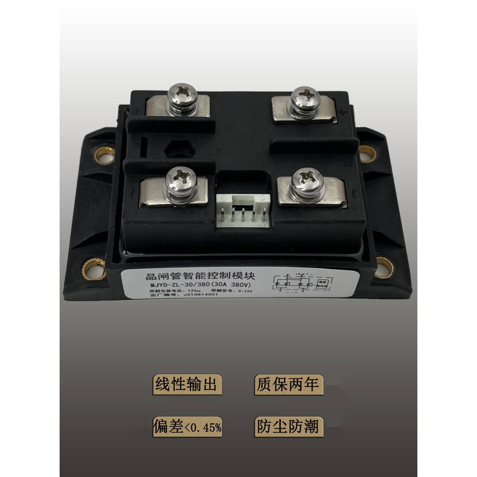 MJYD3-ZL-30/220/380（30A55A100A150A200A)晶闸管智能控制模块