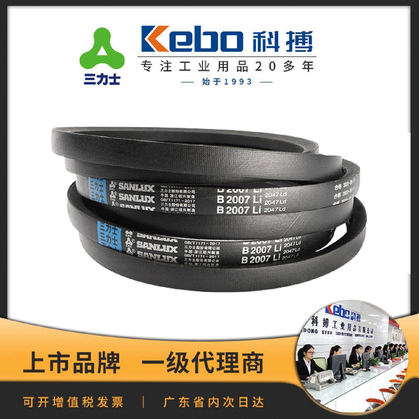 三力士B型三角带B600-8000Li橡胶传动带高强度防静电工业三角皮带