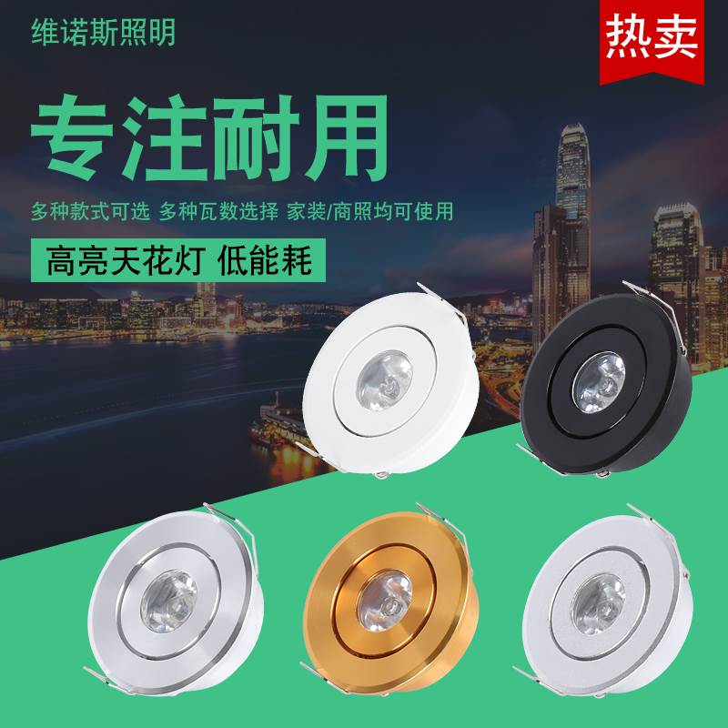 迷你led小射灯1w瓦开孔4.5公分4cm40/45mm嵌入式酒柜灯牛眼筒灯