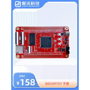 海棠派开发板Gd32H7开发板Gd32H757Zmt6子板系统板核心板