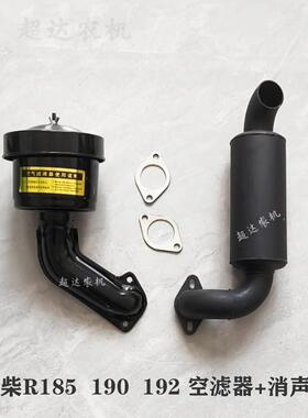 常州常柴常发沭河R185 R190 R192 L12空滤器单缸消声器手扶拖拉机