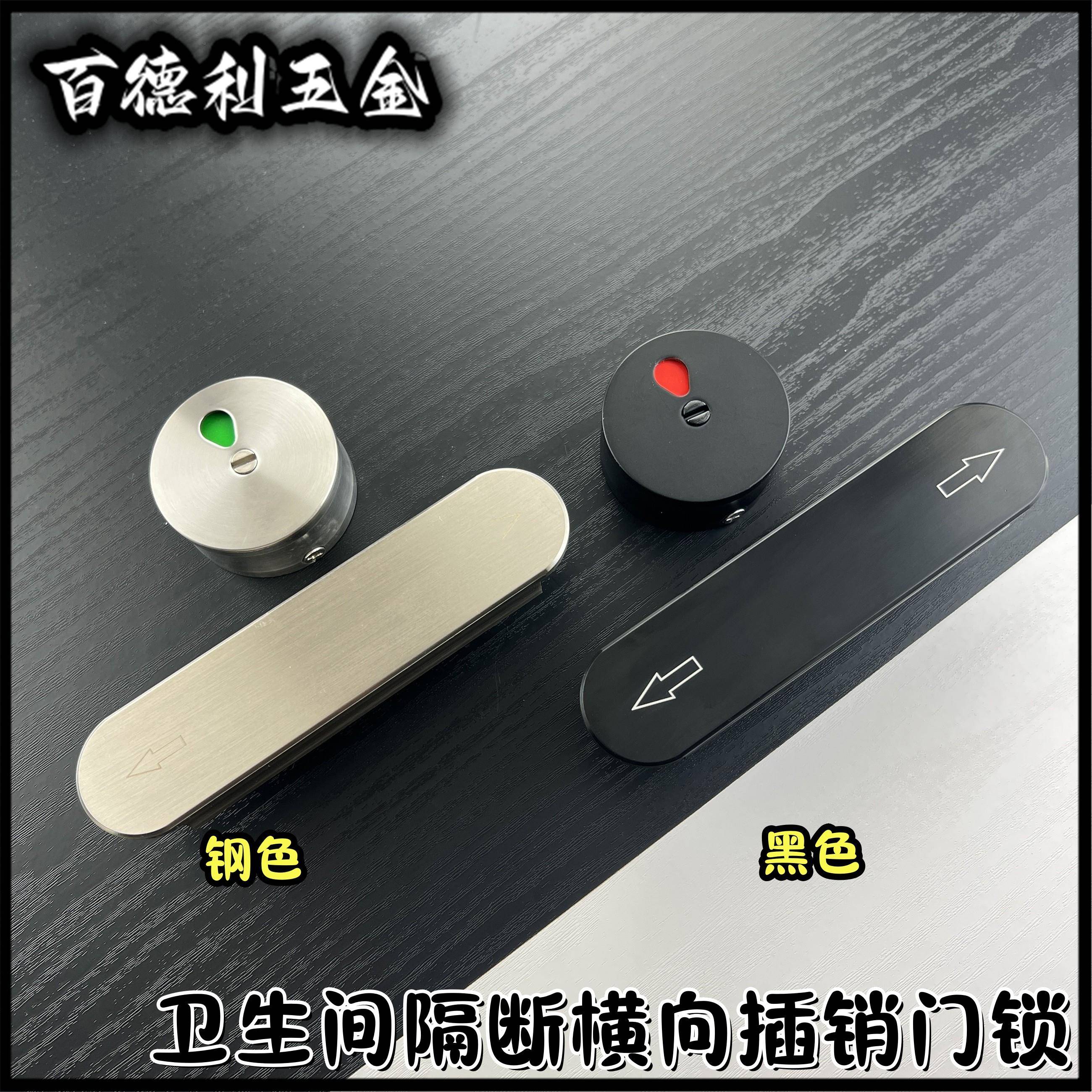 卫浴隔断锌合金五金配件 带黑色指示插销门锁的卡劳仕风格钢色厕