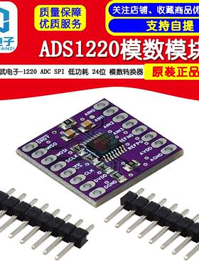 ADS1220模块 ADS1120 ADC SPI 低功耗 24位 模数转换器ADS-1120