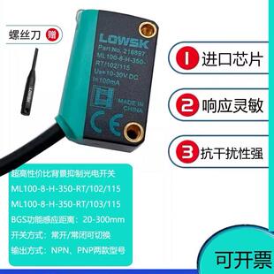 抗干扰背景抑制ML100-8-H-350-RT小光点激光漫反射传感器光电开关
