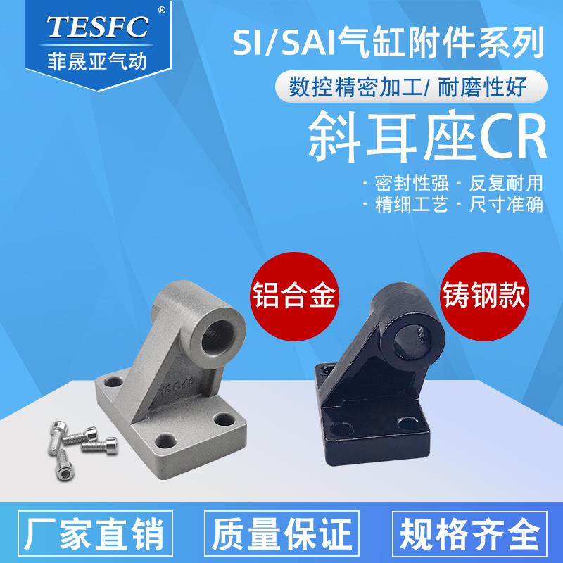 费斯托LNG气缸附件DNC斜耳座F-SI32/40/50/63/80/100/125CR亚德客
