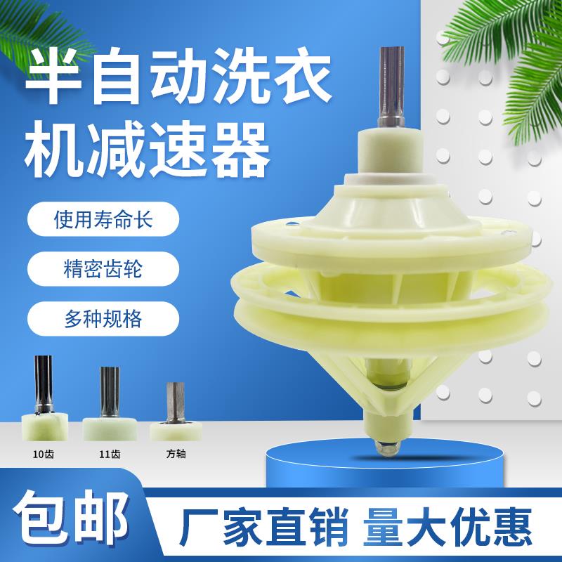 包邮洗衣机减速器11齿10牙通用变速器总成方轴双缸半自动齿轮配件