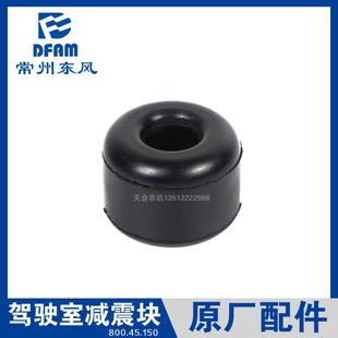 704 1204 804 1004 驾驶室减震块 904 常州东风拖拉机配件大全604