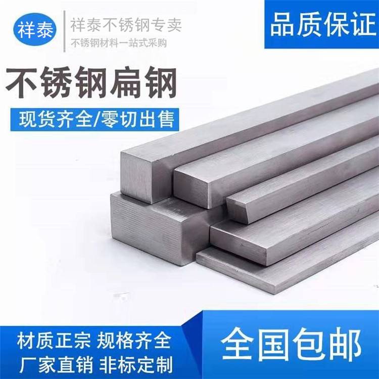 304不锈钢扁钢 拉丝型材 扁条 方棒 方条 方钢 冷拉扁钢钢棒10 12