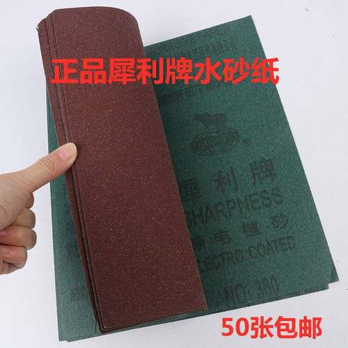 正品犀利牌砂布铁砂皮砂纸棕刚玉砂布抛光砂纸湖北玉立耐水砂纸