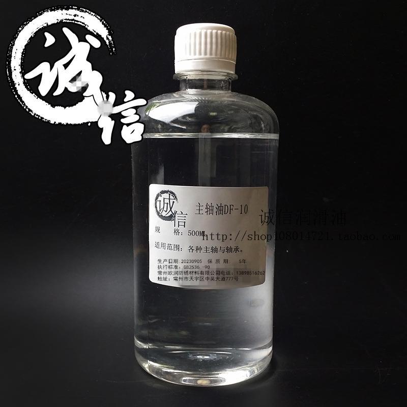 轴承油 抗磨轴承油 高速主轴油 防锈锭子油 DF-2#5#10# （包邮)