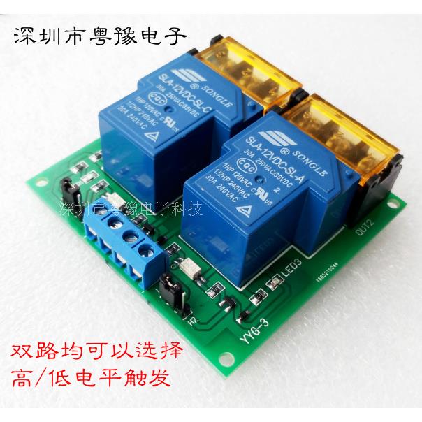 大功率 继电器模块/两路/双向/光耦隔离继电器模组 5/12/24V 30A