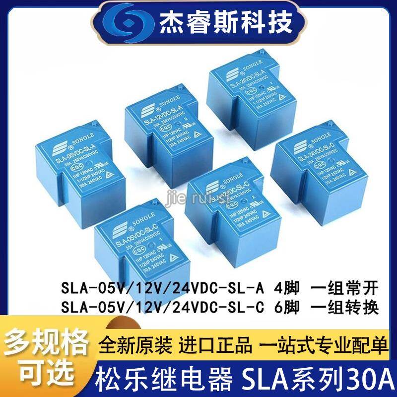 T90松乐原装继电器SLA-05V 09V 12V 24V 48VDC-SL-A/C 4/5/6脚30A