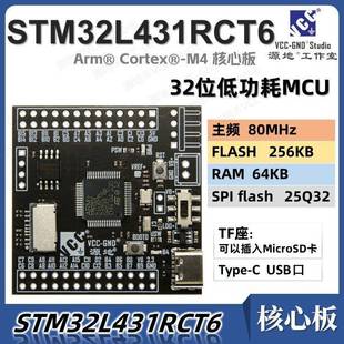 源地STM32L431RCT6核心板 低功耗开发板 STM32L431 ARM Cortex-M4