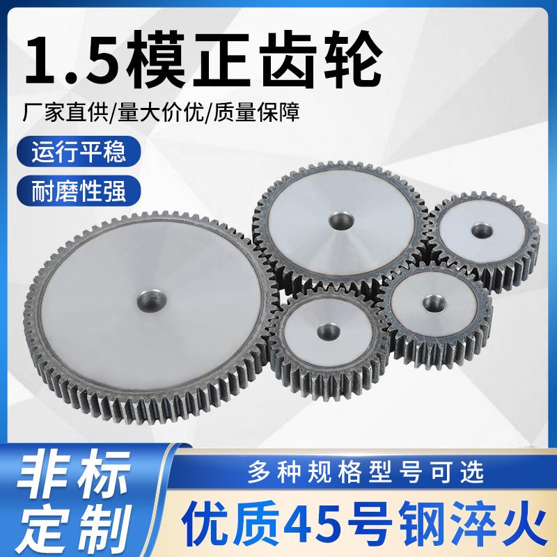 1.5模正齿轮61齿到210齿传动机械齿条定做加工45号钢圆柱直齿轮
