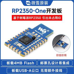 微雪 树莓派RP2350-One开发板python 4MB Flash Type-A口 易集成