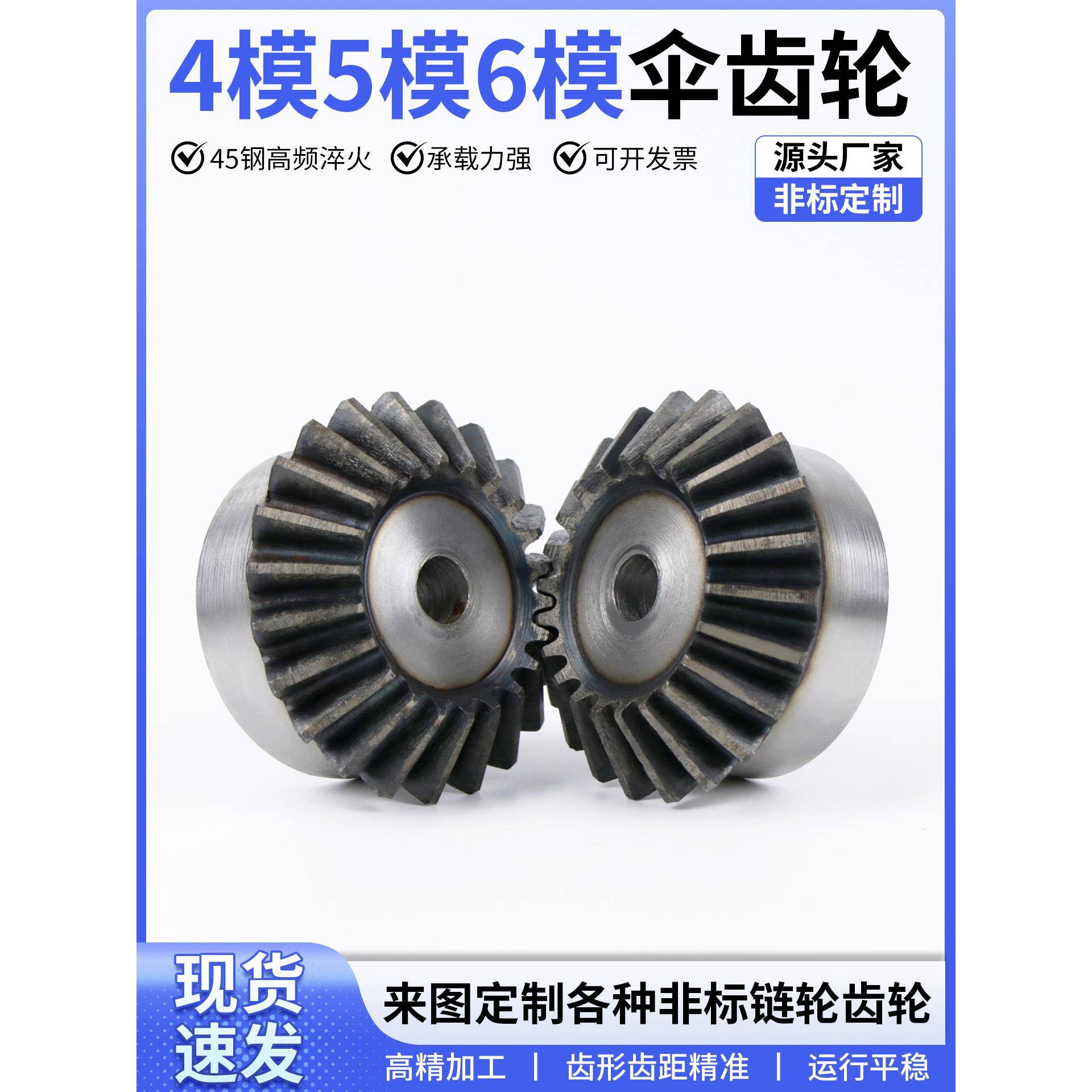 4模5模6模伞齿轮90度锥齿轮1:1伞齿斜齿轮组合传动小齿轮加工定做