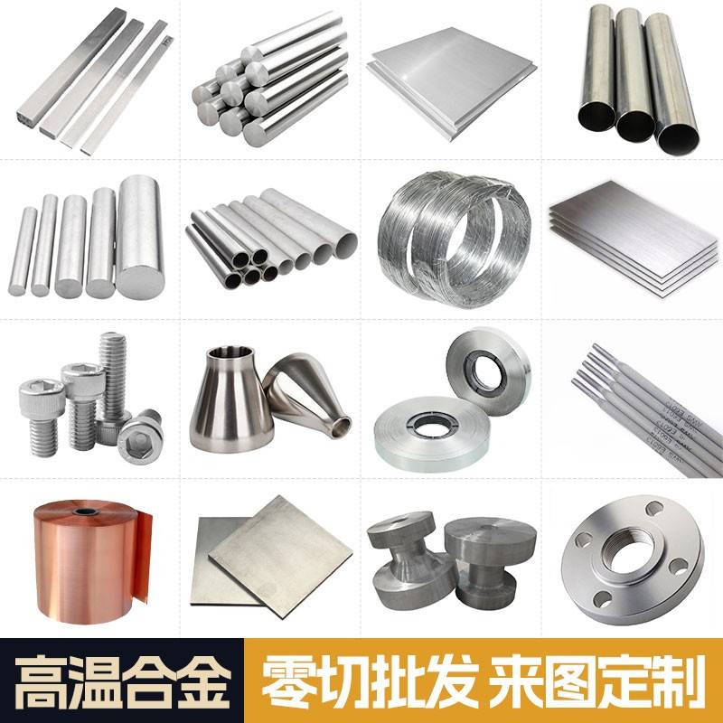 高温合金GH5188圆钢Inconel718锻件GH4169光棒GH3625板C276线丝材