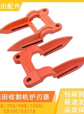 久保田688/758/988/118洋马82/85收割机配件护刀器护刃器带刀改装
