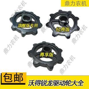 外8齿内18齿 驱动轮 沃得锐龙收割机配件驱动轮 沃德锐龙尊享版