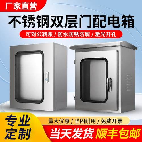 室内外304不锈钢双门控制箱内外门按钮箱双层门防雨水仪表箱定制