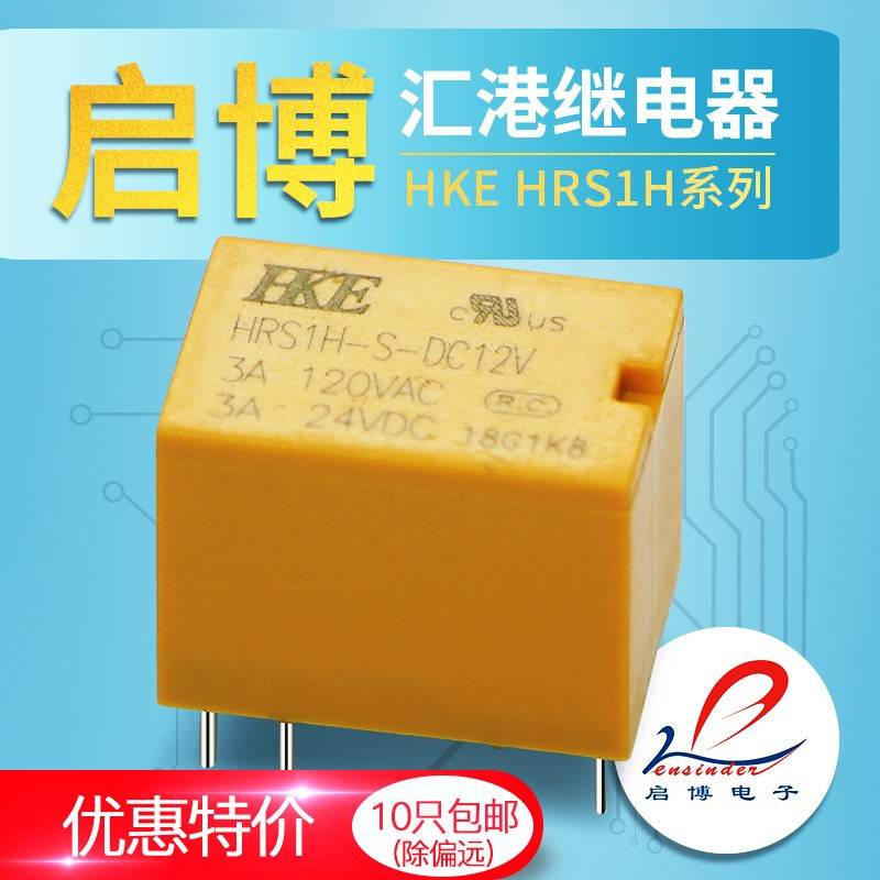 启博电子 汇港信号继电器HRS1H-S-DC5V DC12V 24V -N微小型 6脚3A