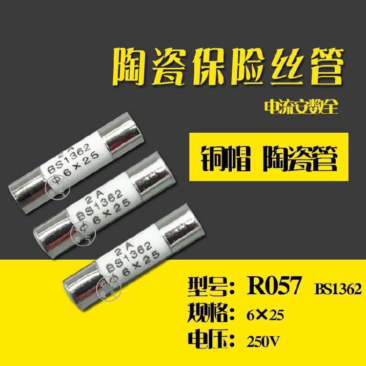 6x25 BS1362 R057 陶瓷保险丝管 保险芯熔断器 6*25mm 250V RO57