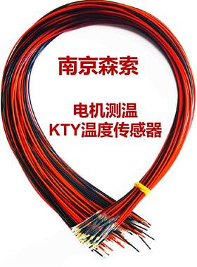 KTY84-130 LPTC电机绕组温度传感器 用于伺服 电机 轴承测温探头