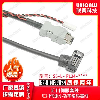 汇川编码器线SV660/630伺服电机动力线S6-L-P124-5.0-T/P121/M107