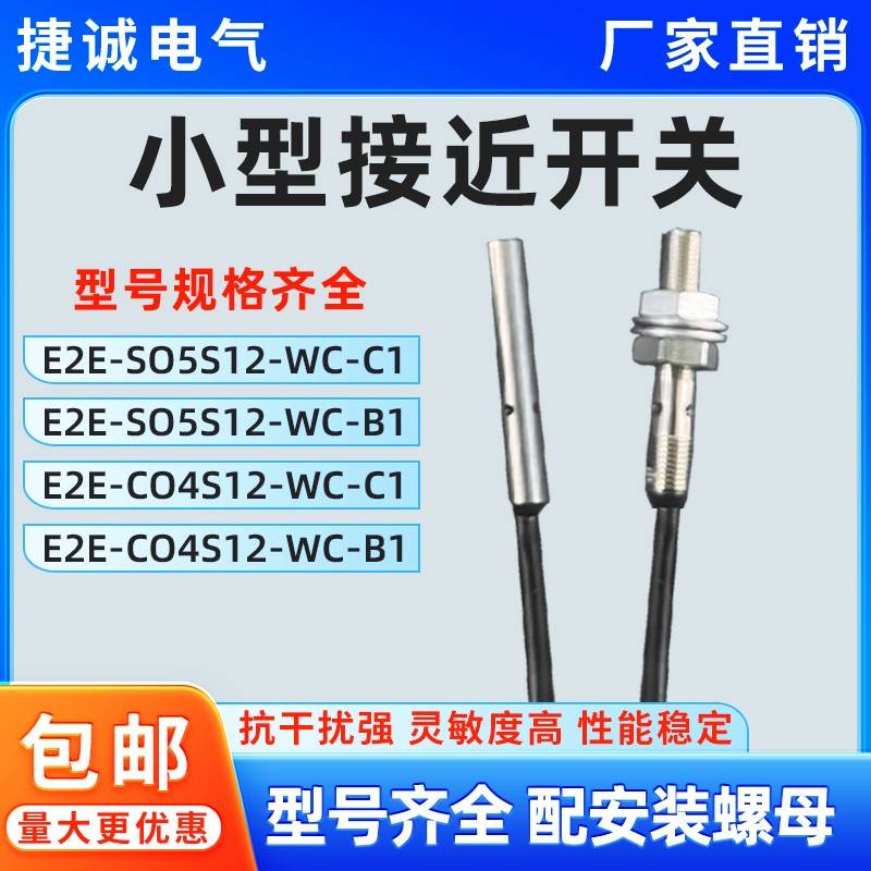 微型小型接近开关传感器E2E-S05S12-WC-C1 E2E-C04S12-WC-C1